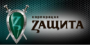 ЗАО Корпорация «Защита»