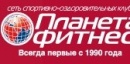 Сеть клубов «Планета Фитнес»