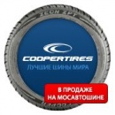 Мосавтошина