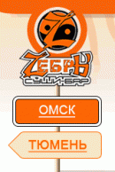 Зебры