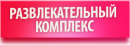 Фэнтази Парк