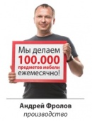 Группа фабрик "Много мебели" сотрудников, покупателей - компания "Много мебели"