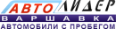 Автолидер