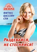 Зебра