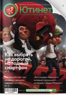 Ютинет.ру