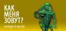 Государственный Дарвиновский Музей