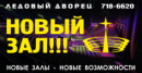 Ледовый Дворец