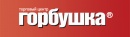 Горбушка