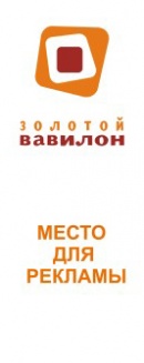 Золотой Вавилон