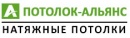 Потолок Альянс