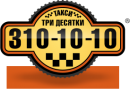 Три Десятки