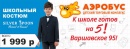 Аэробус