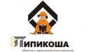 Пипикоша-Ксу