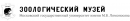 Зоологический Музей Мгу