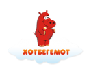 Хотбегемот