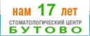 Бутово Стоматологический Центр