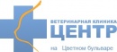 Ветеринарная Клиника Центр
