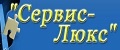 A-Cервис Люкс