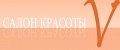 Салон красоты «V»