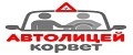 Корвет