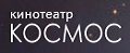 Кинотеатр «КОСМОС»