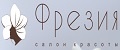 Салон красоты «Фрезия»