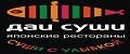 Ресторан «Дай Суши»