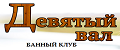Девятый Вал