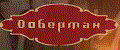 Доберман