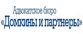 «Домкины и Партнеры»