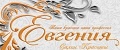 Салон красоты «Евгения»