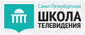 Санкт-Петербургская Школа Телевидения