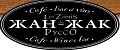 Жан-Жак