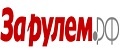 «За рулем»