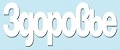 Журнал Здоровье