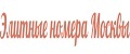 ООО Золотые Номера Москвы