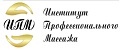 Институт профессионального массажа (НОУ ДПО)