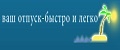 Турфирма «Интурист Магазин Путешествий»
