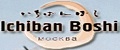 Ичибан Боши