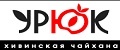 Кафе Урюк