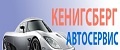 Кенигсберг