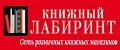 Книжный Лабиринт