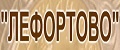 Комиссионный Магазин Лефортово