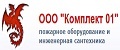 Комплект 01 ООО