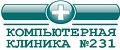 Компьютерная Клиника №231-239