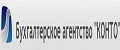 Конто Бухгалтерское Агентство