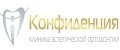 Конфиденция