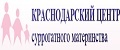 Краснодарский Центр Суррогатного материнства