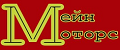 Автосервис «Мейн Моторс»
