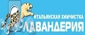 Лавандерия